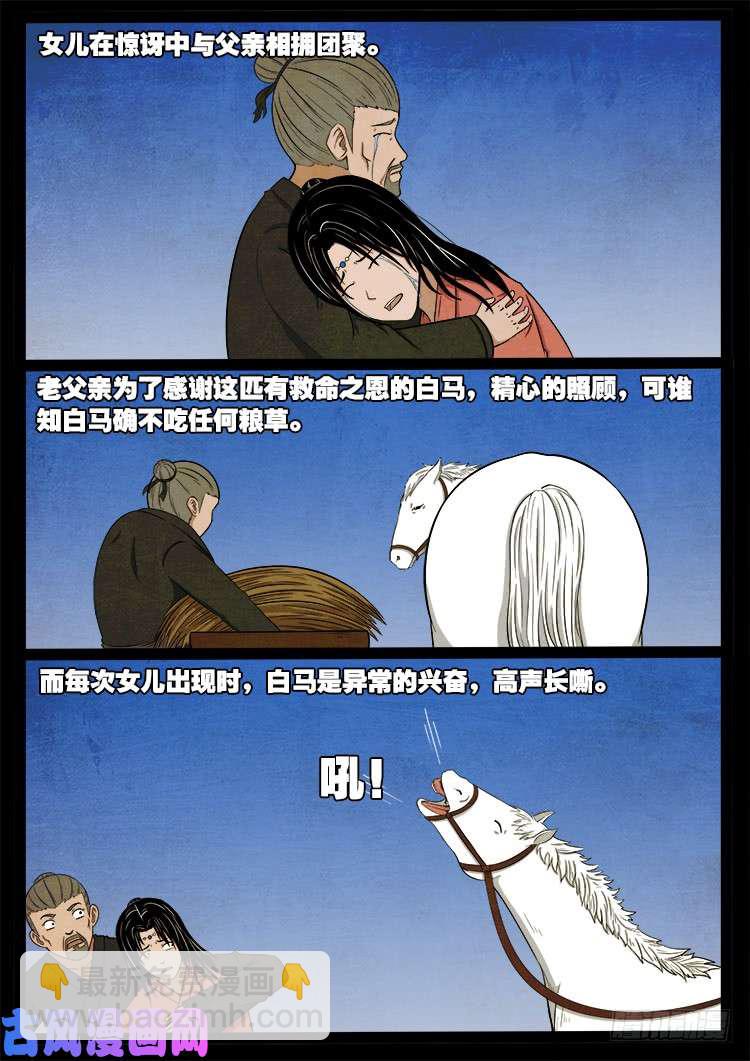 蚕女 03-第371话