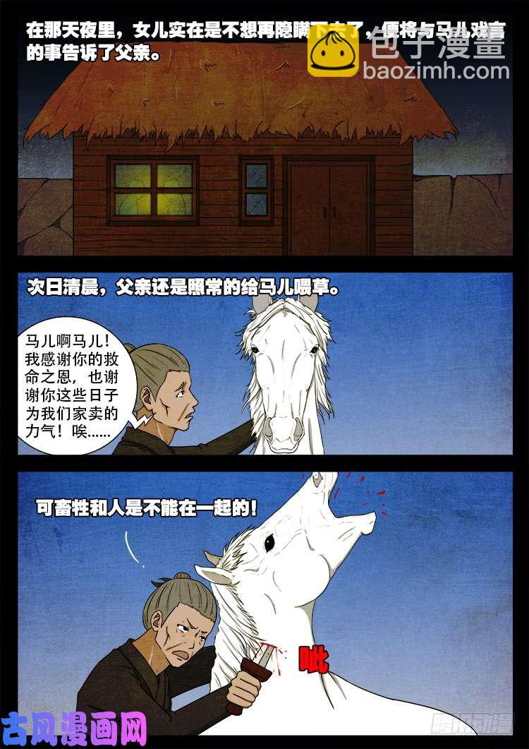 蚕女 03-第371话