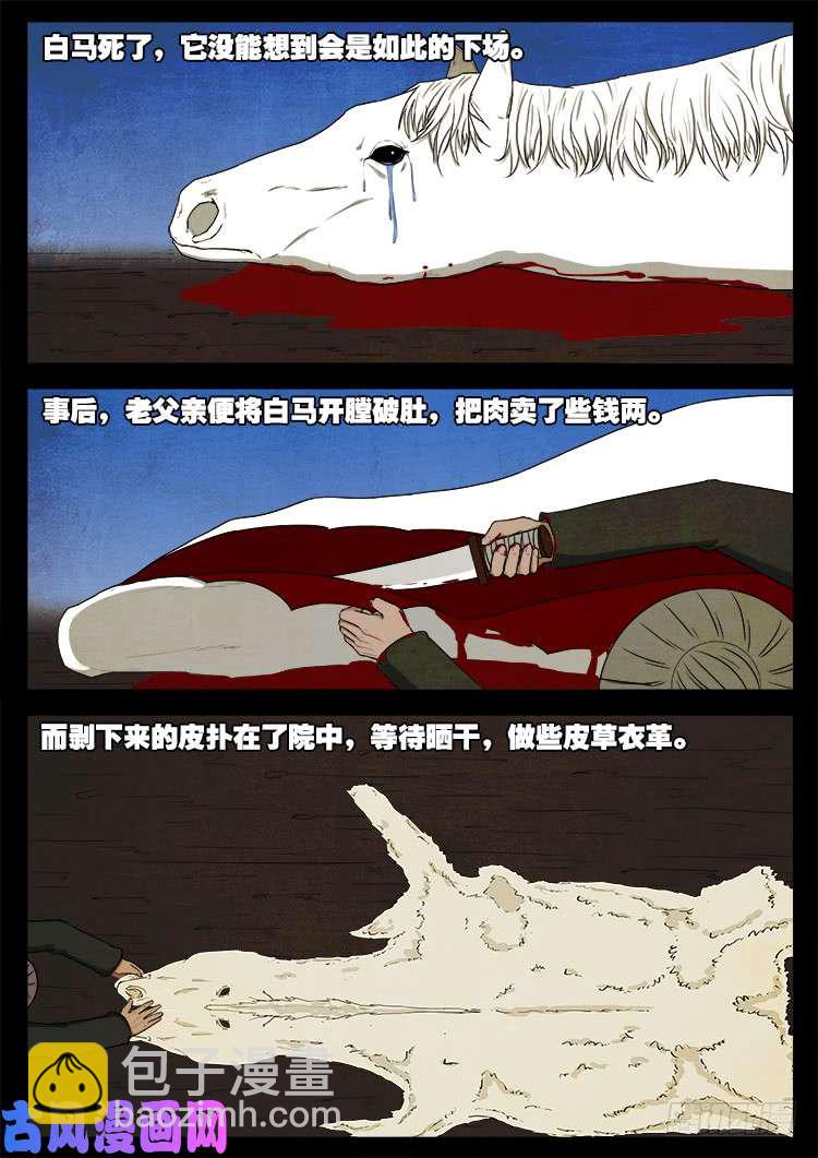 蚕女 03-第371话