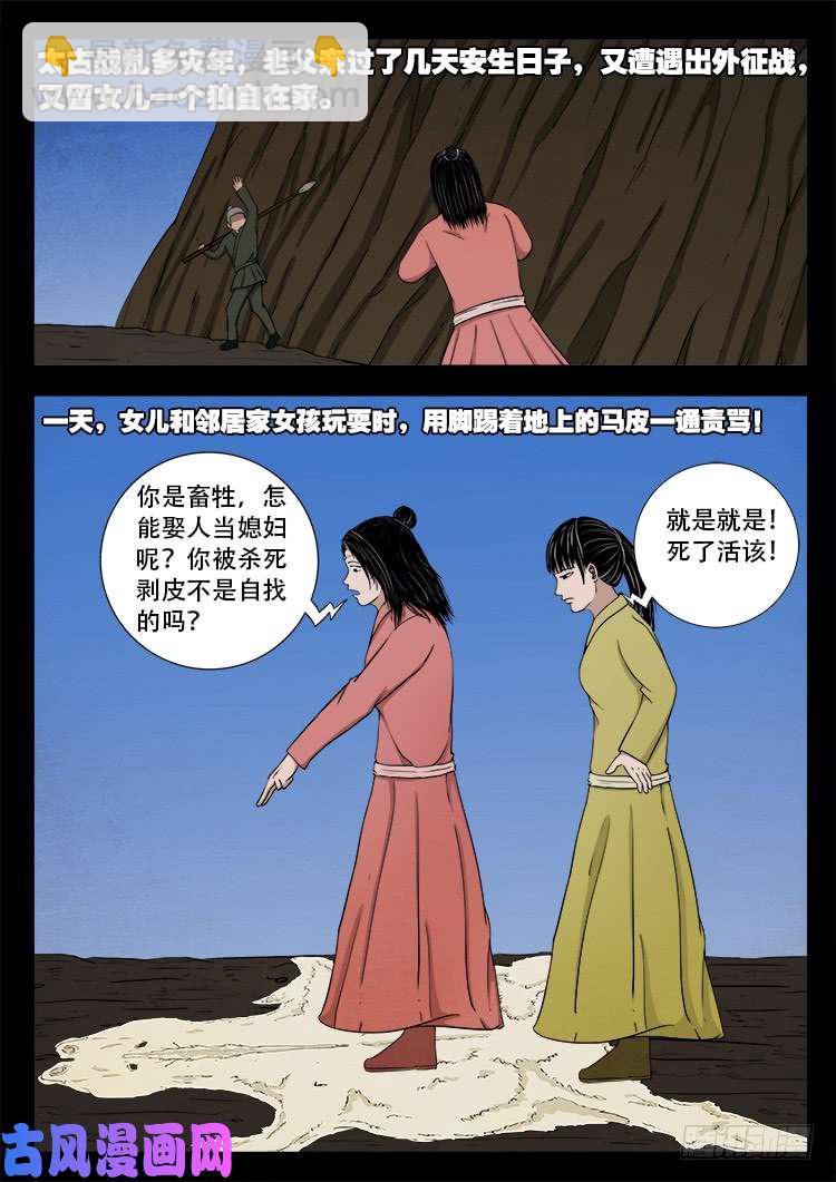 蚕女 03-第371话