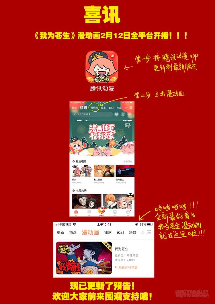 喜讯-第373话