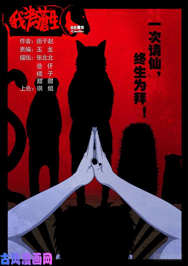 蚕女 05-第375话
