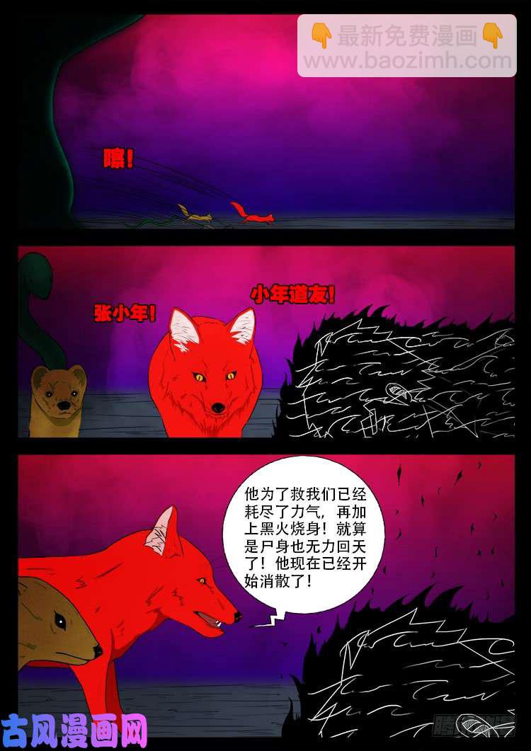 蚕女 05-第375话