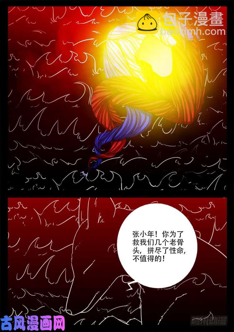 蚕女 05-第375话