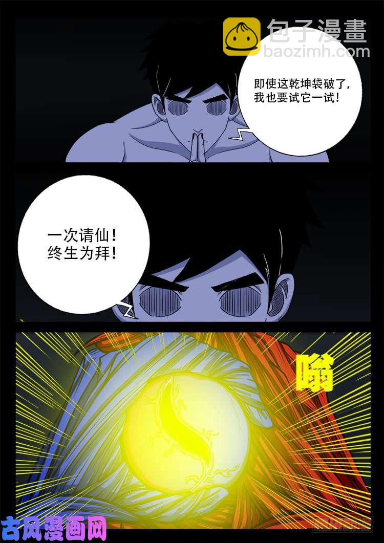 蚕女 05-第375话