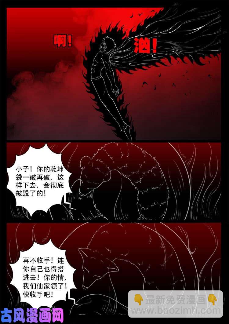蚕女 05-第375话