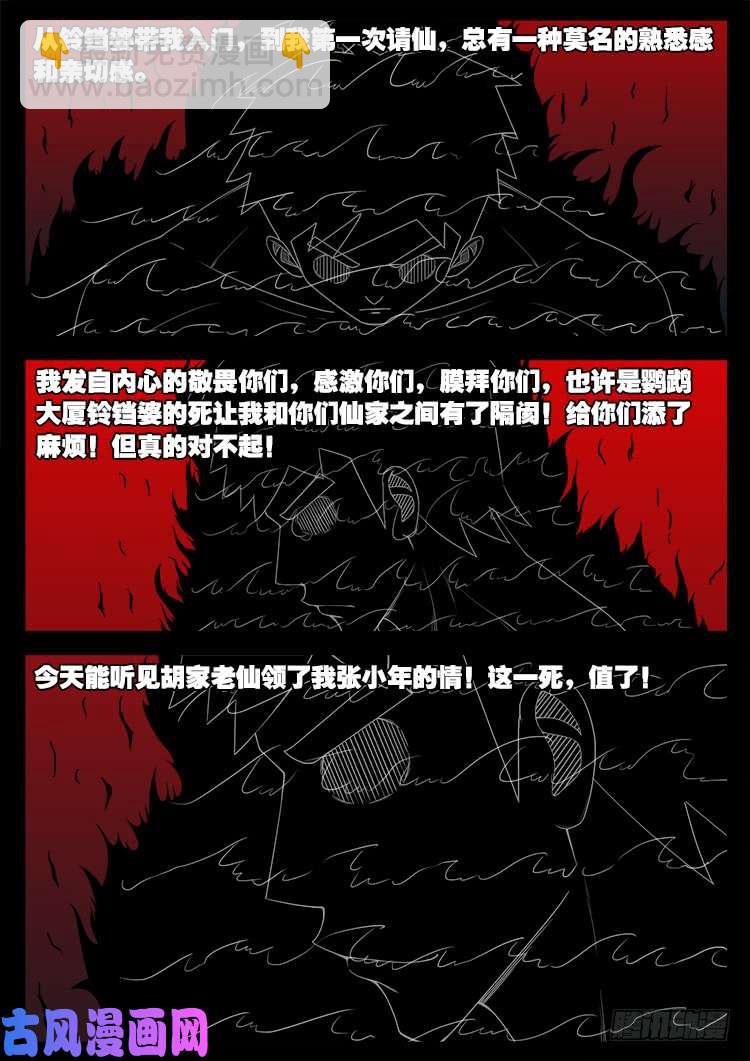 蚕女 05-第375话