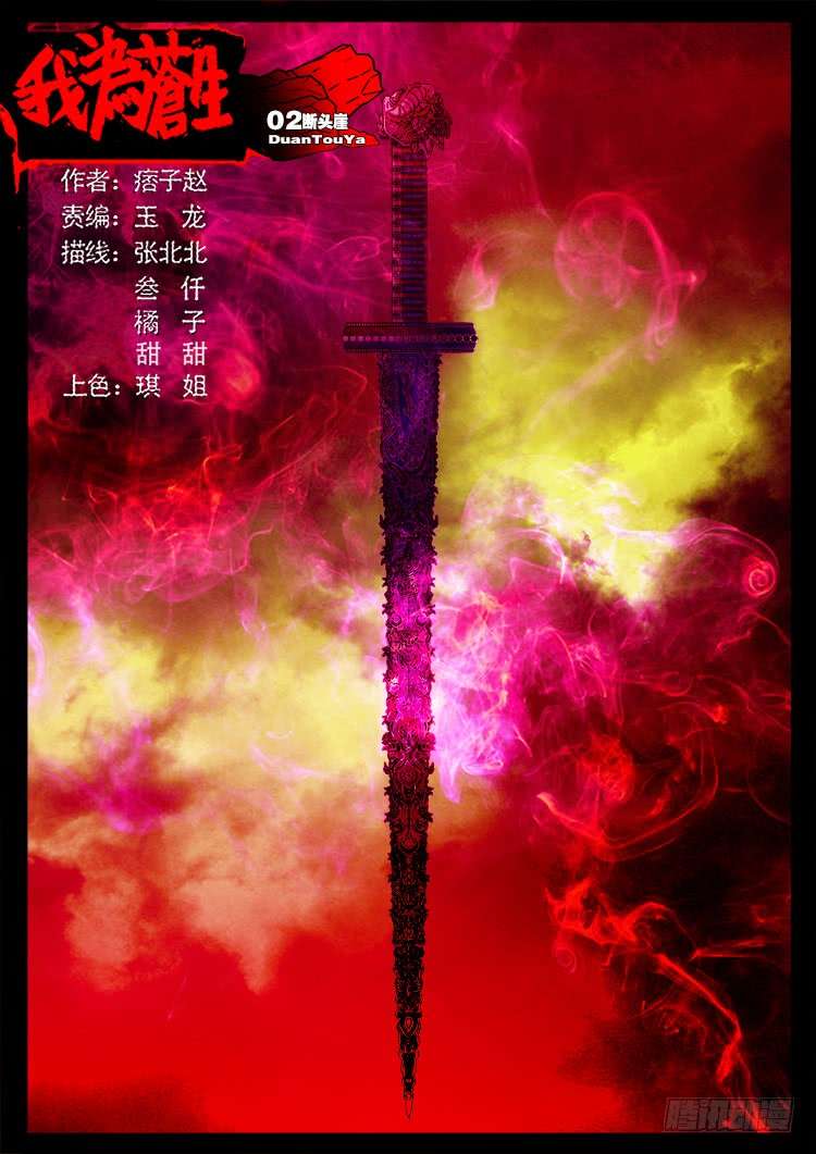 断头崖 02-第377话