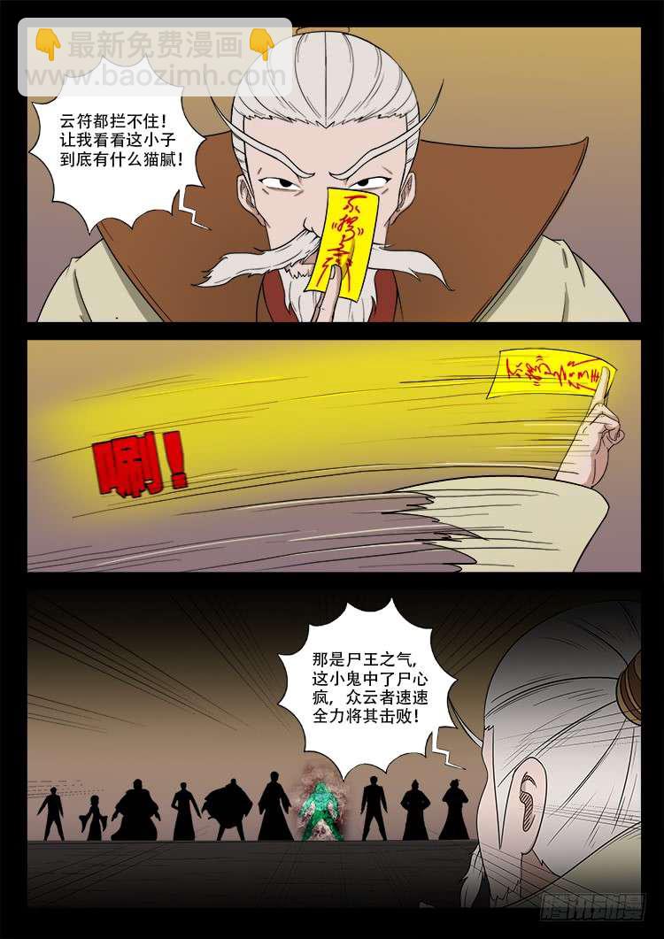 断头崖 03-第379话