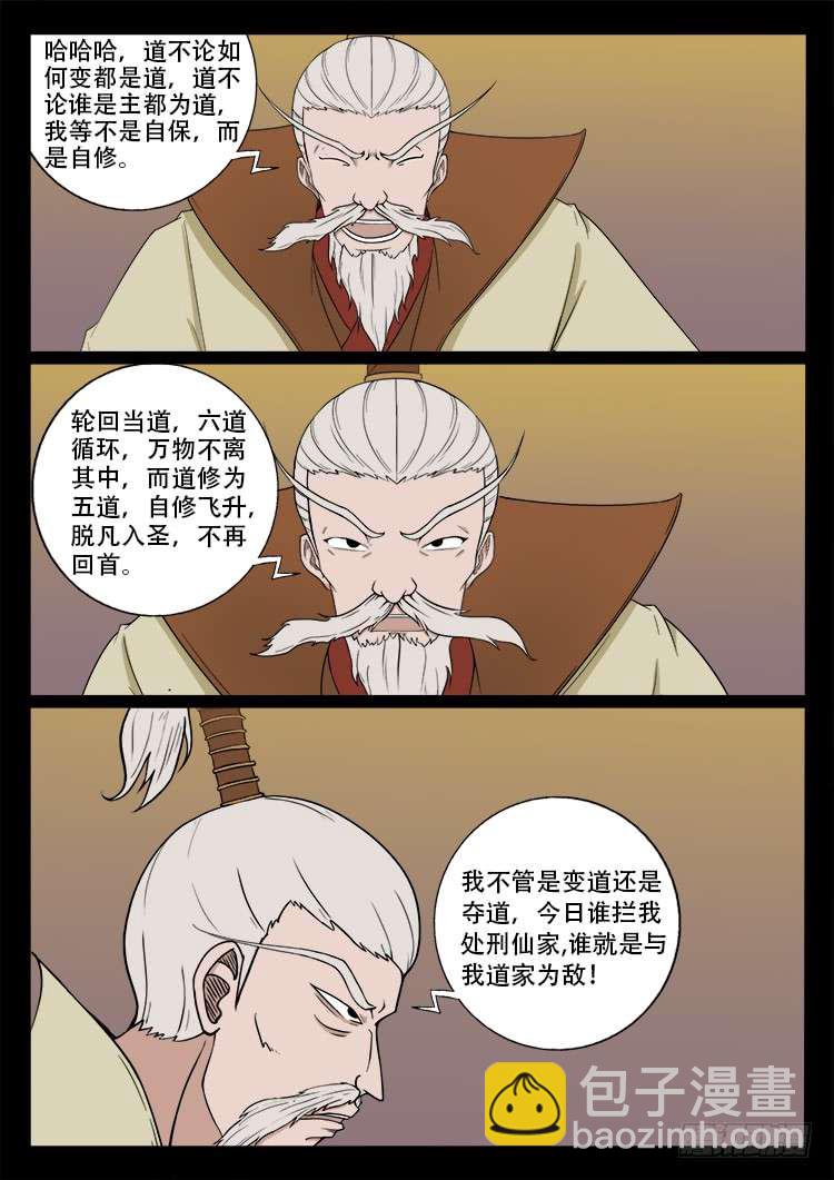 断头崖 03-第379话