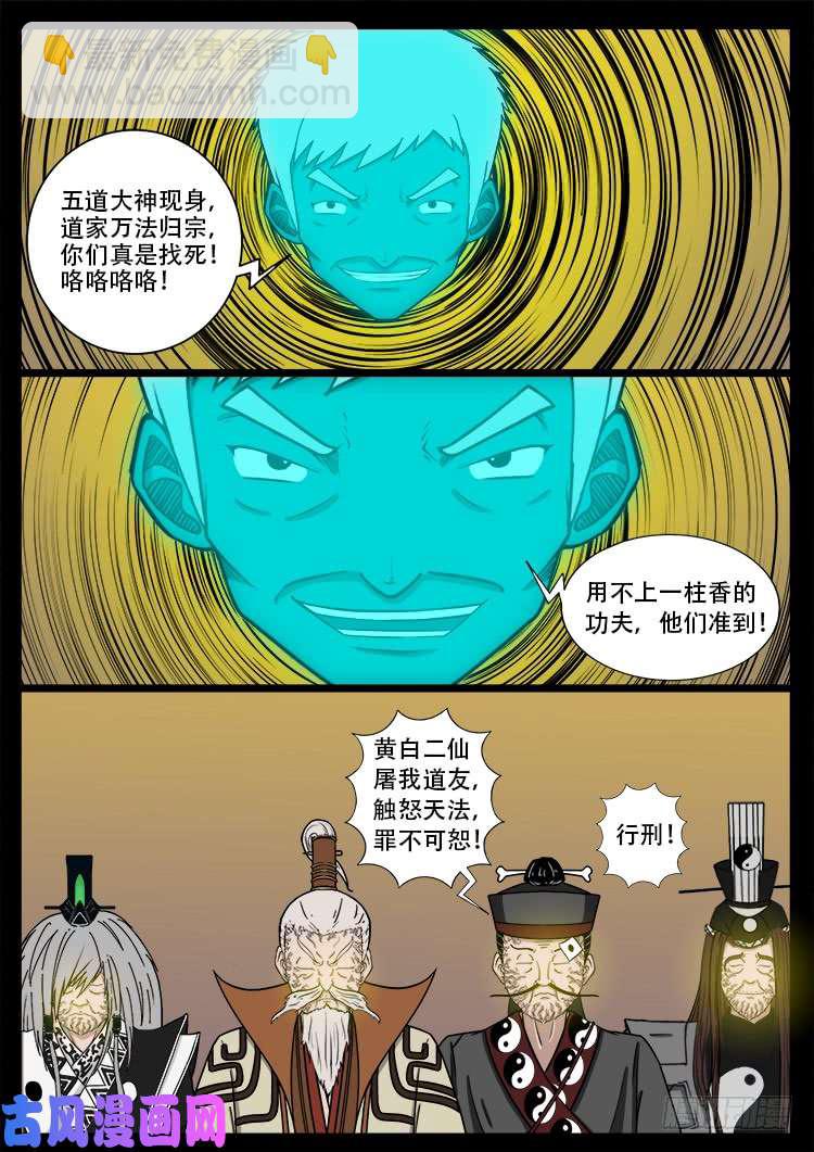 断头崖 05-第381话