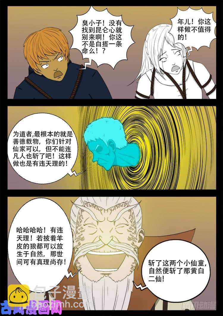 断头崖 05-第381话