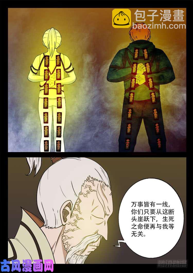 断头崖 05-第381话