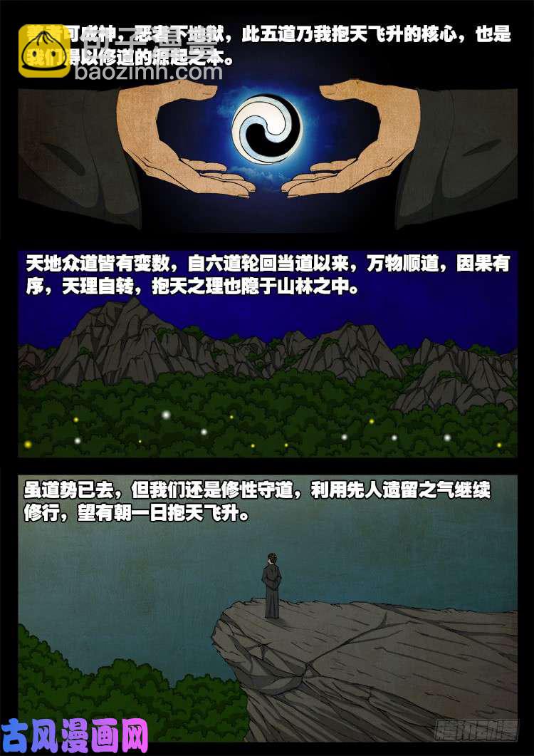 断头崖 05-第381话
