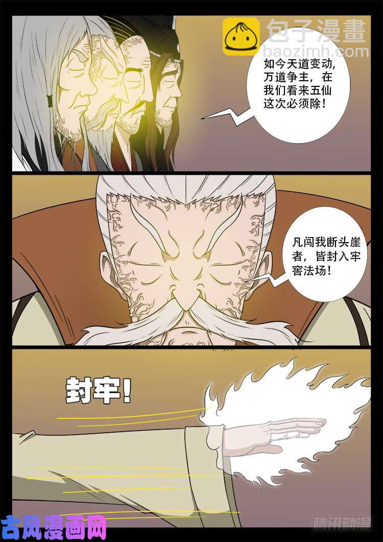 断头崖 05-第381话