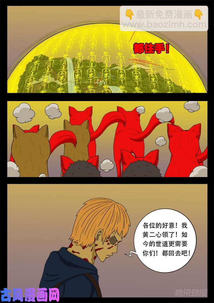 断头崖 07-第383话