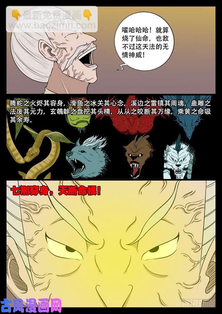断头崖 07-第383话