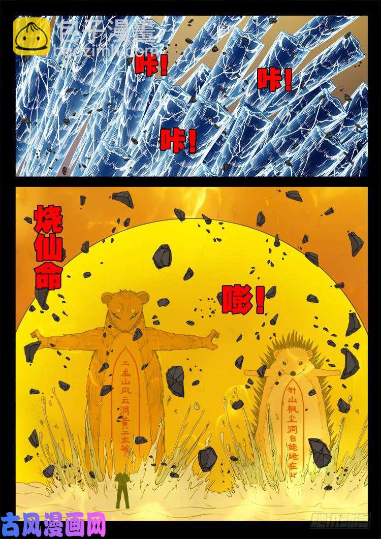 断头崖 07-第383话