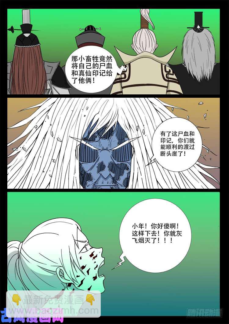 断头崖 07-第383话