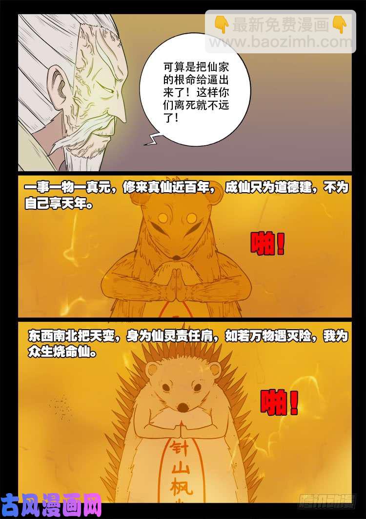 断头崖 07-第383话