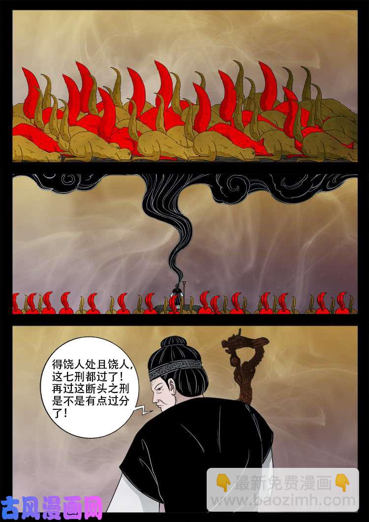 断头崖 07-第383话