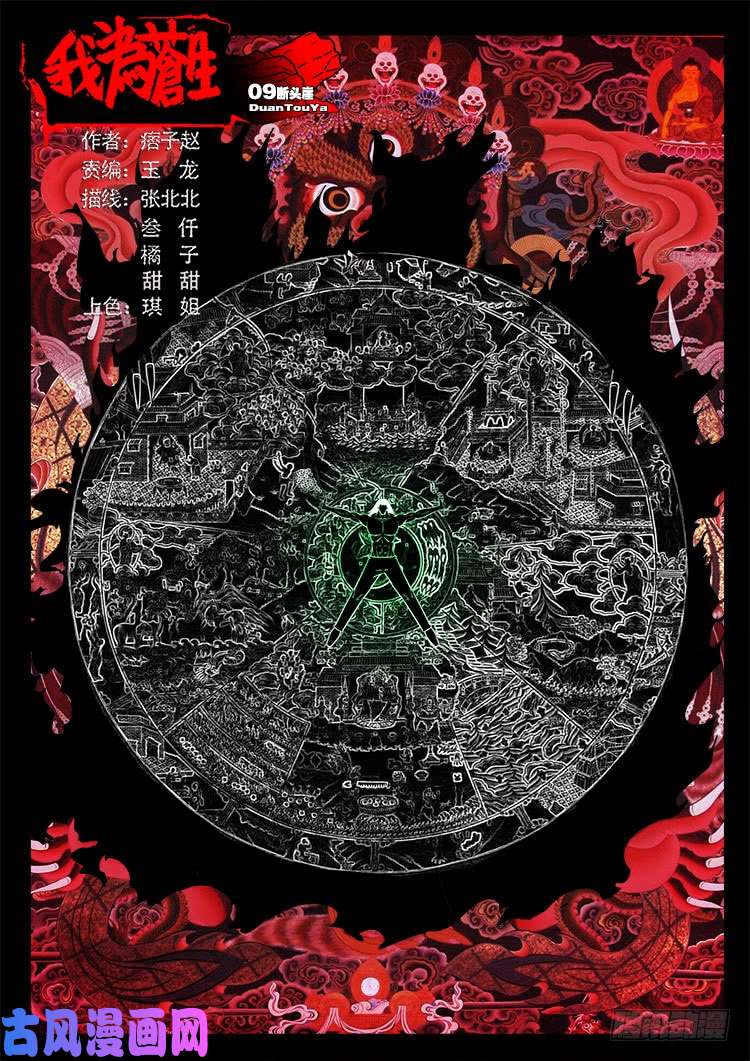 断头崖 09-第385话