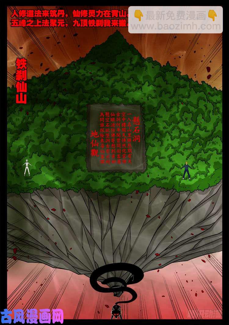 断头崖 09-第385话