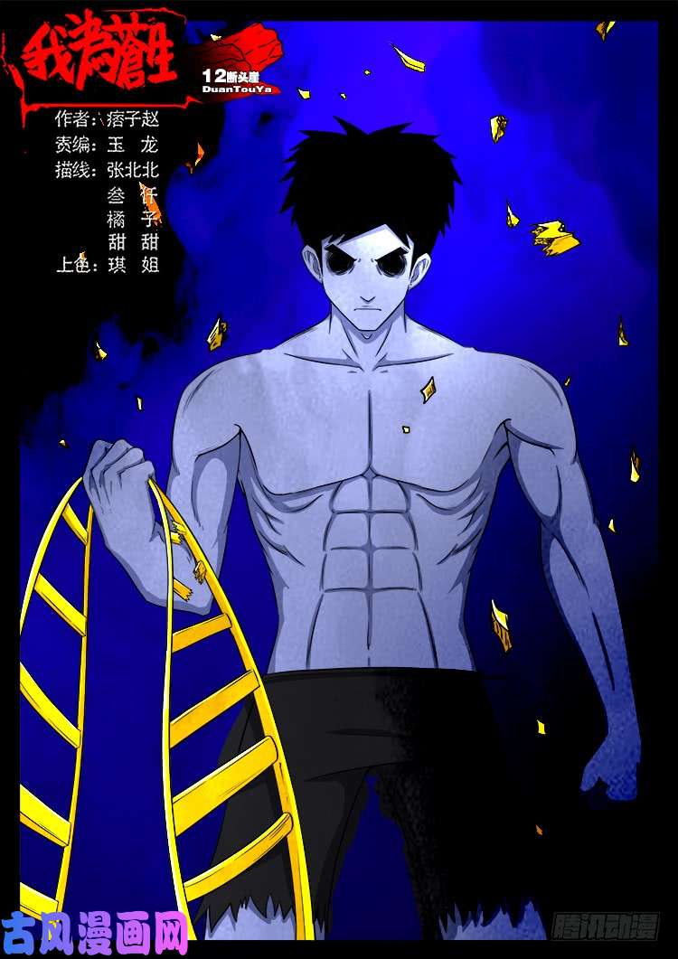 断头崖 12-第389话