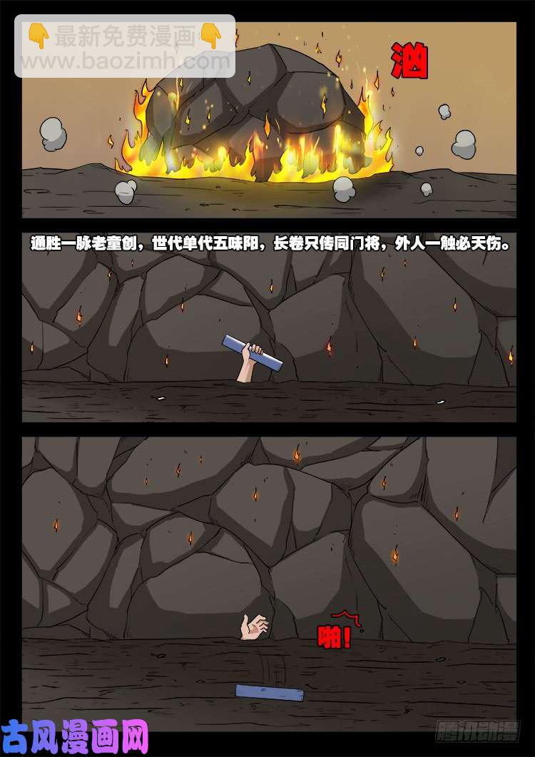 断头崖 12-第389话