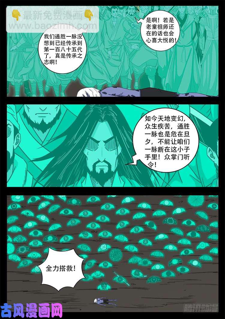 断头崖 12-第389话