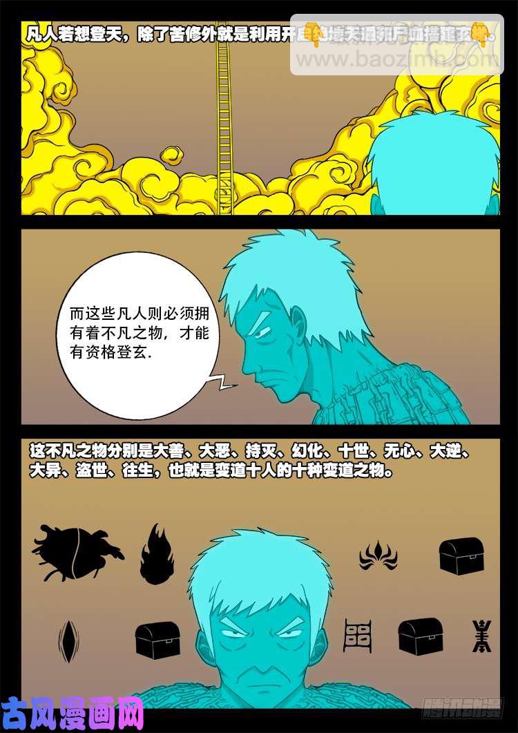 断头崖 12-第389话