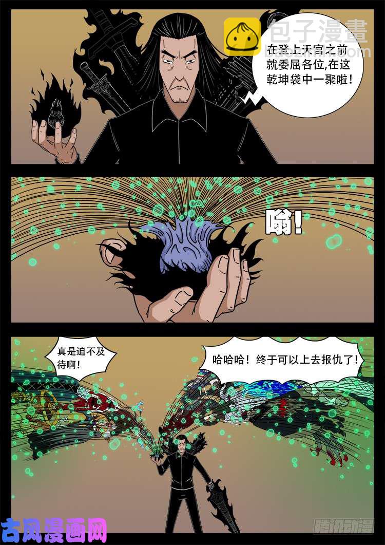 断头崖 12-第389话