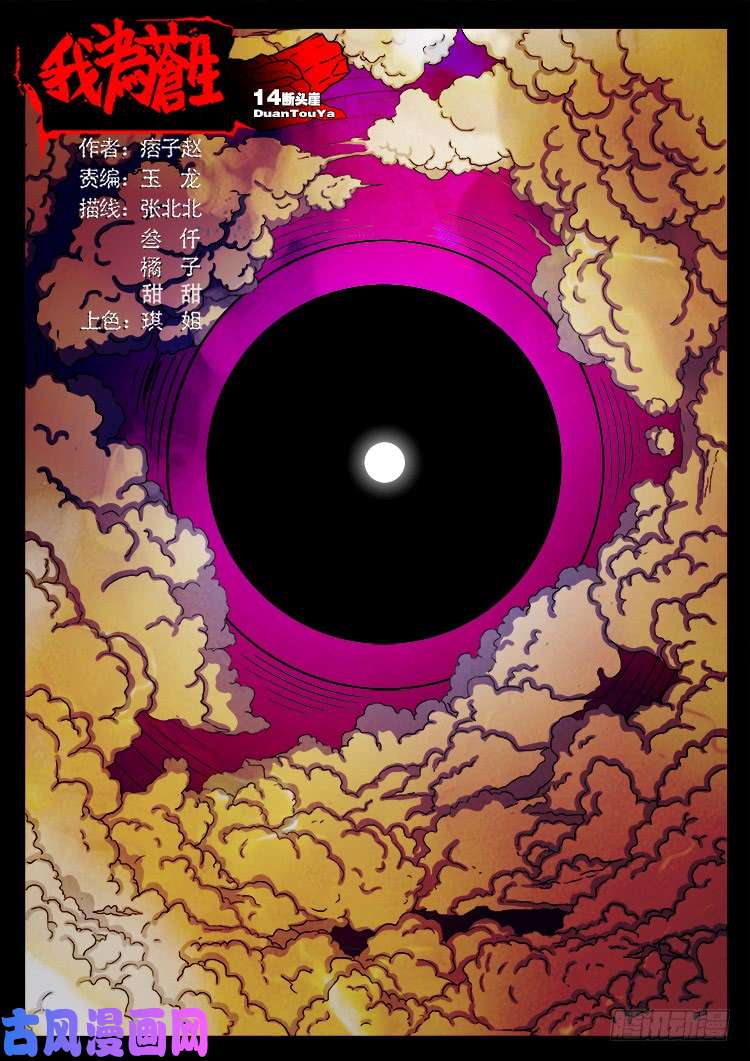 断头崖 14-第391话