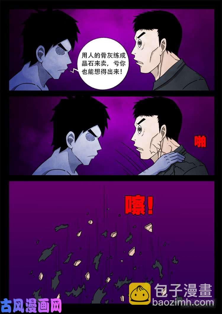 断头崖 14-第391话