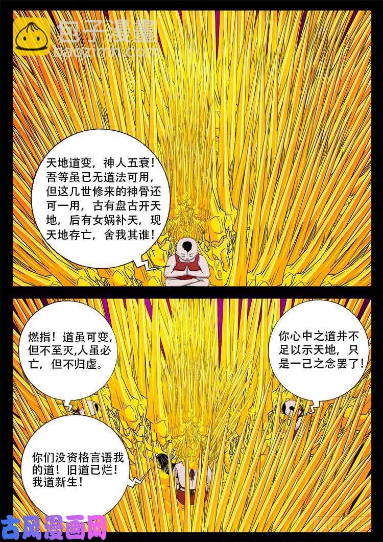断头崖 16-第393话