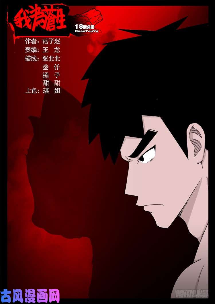 断头崖 18-第395话