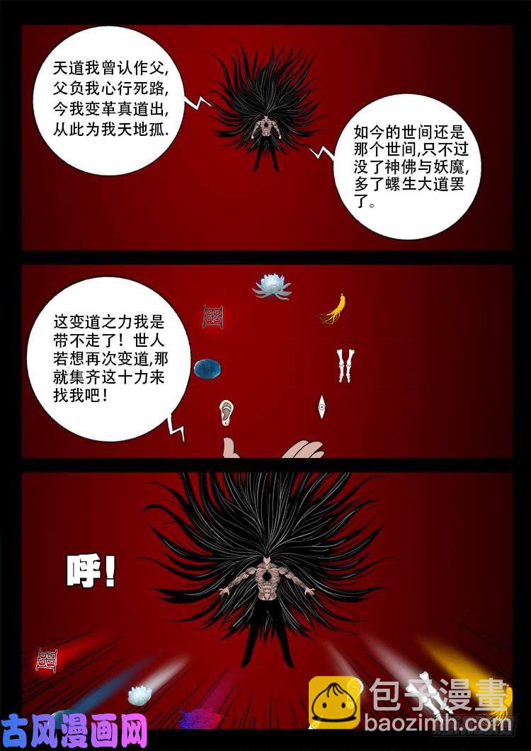 断头崖 18-第395话