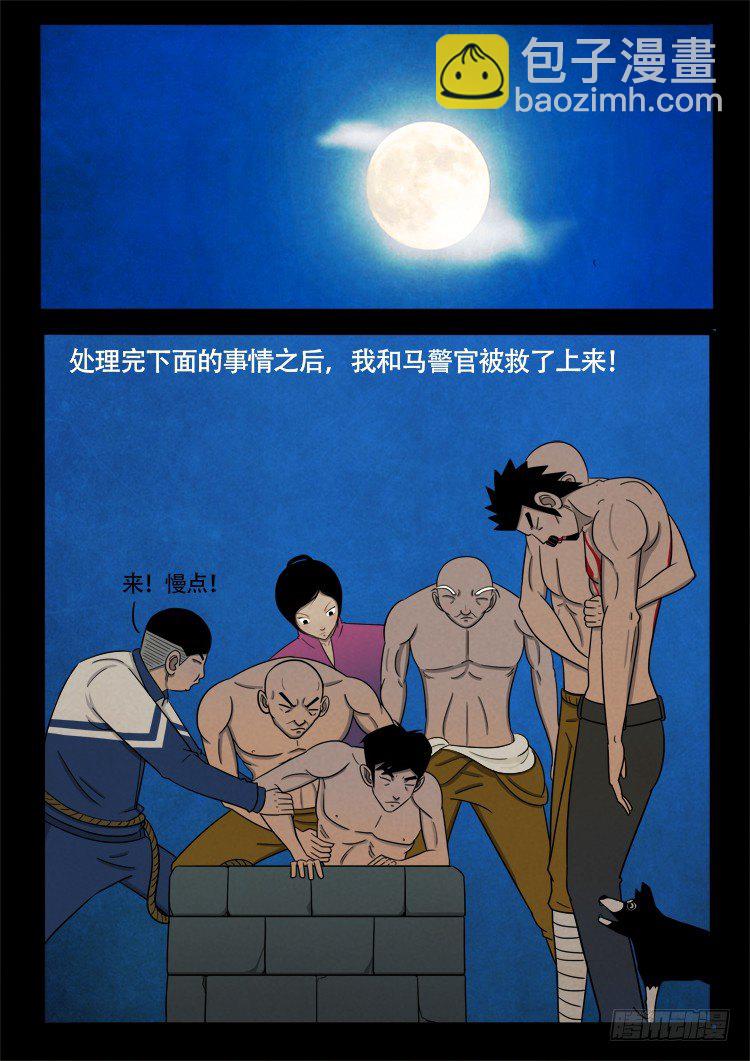 半截缸 08-第39话
