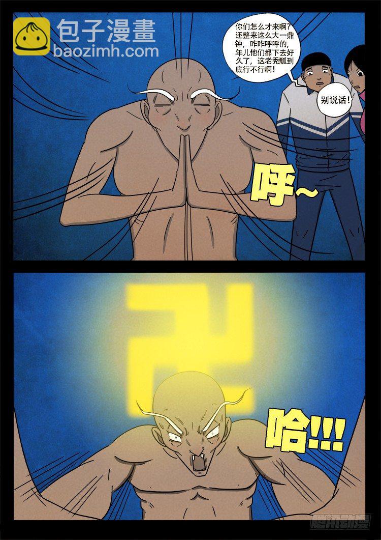 半截缸 08-第39话