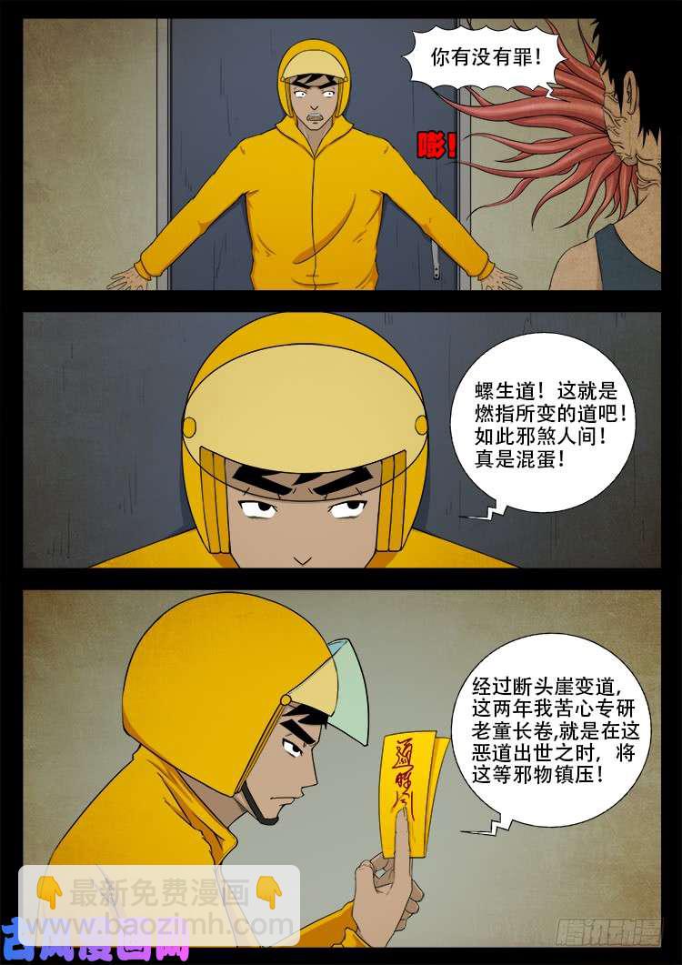 螺生宝卷 02-第397话