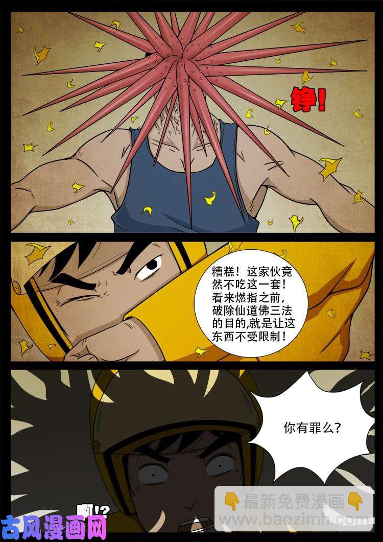 螺生宝卷 02-第397话