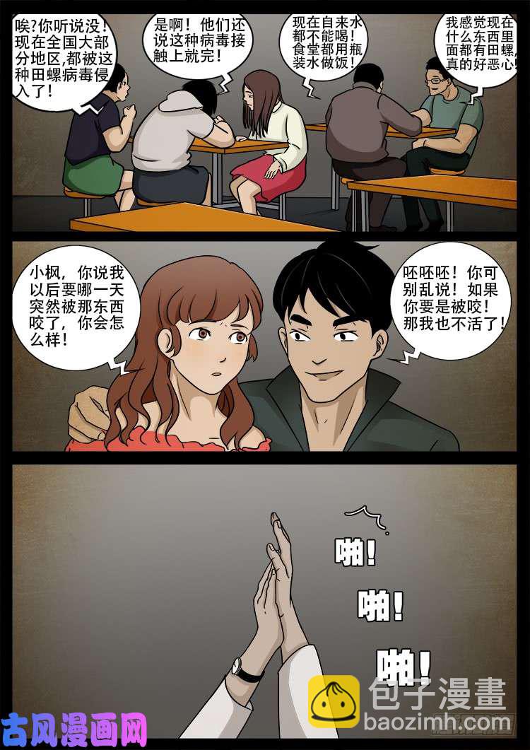 螺生宝卷 04-第399话