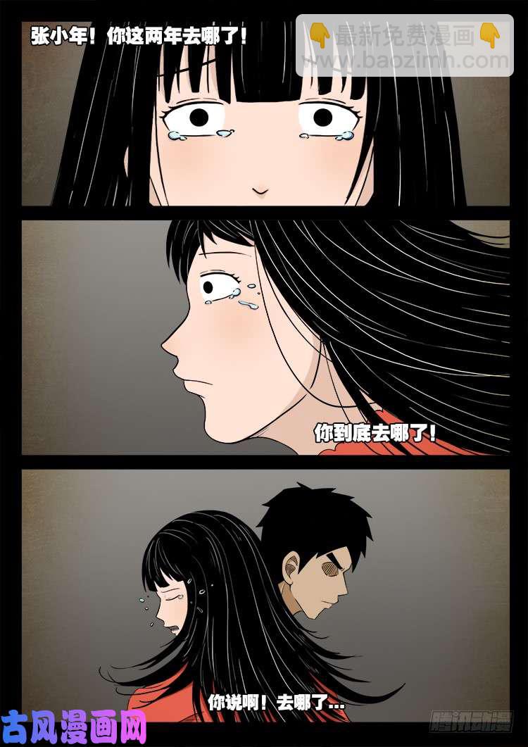 螺生宝卷 04-第399话
