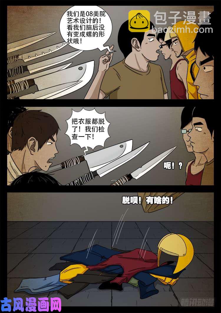 螺生宝卷 04-第399话
