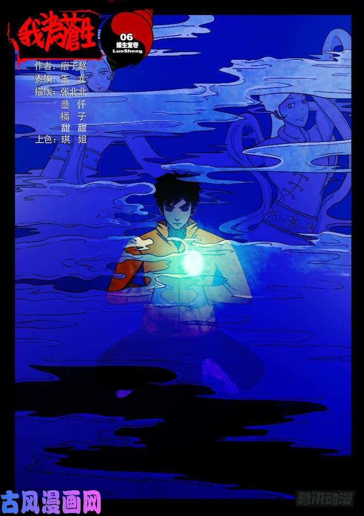 螺生宝卷 06-第401话