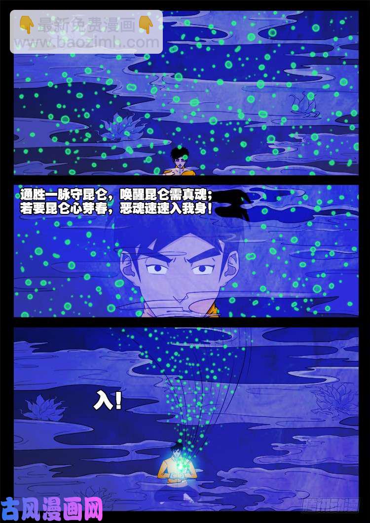 螺生宝卷 06-第401话