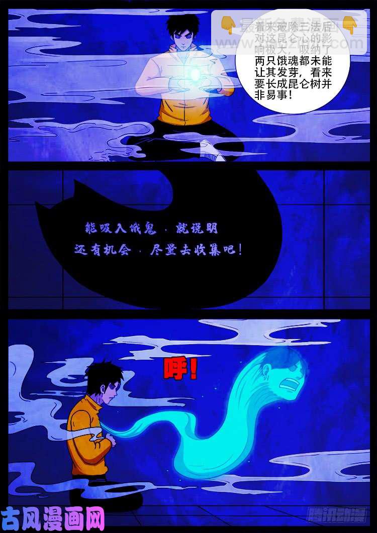 螺生宝卷 06-第401话