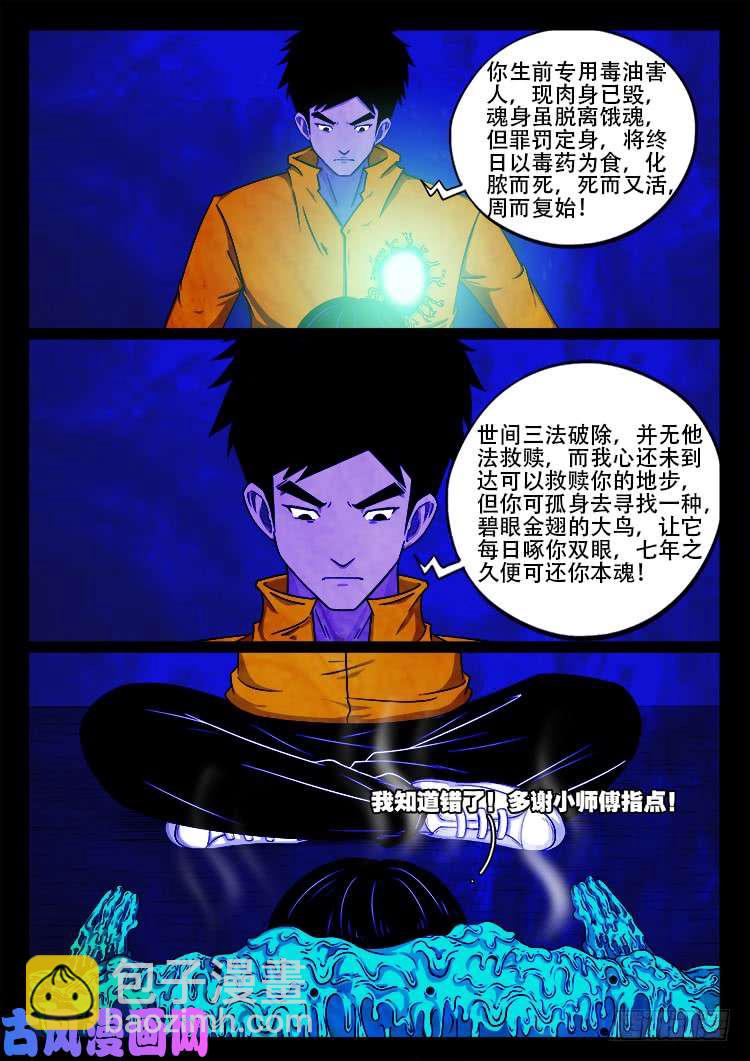 螺生宝卷 06-第401话