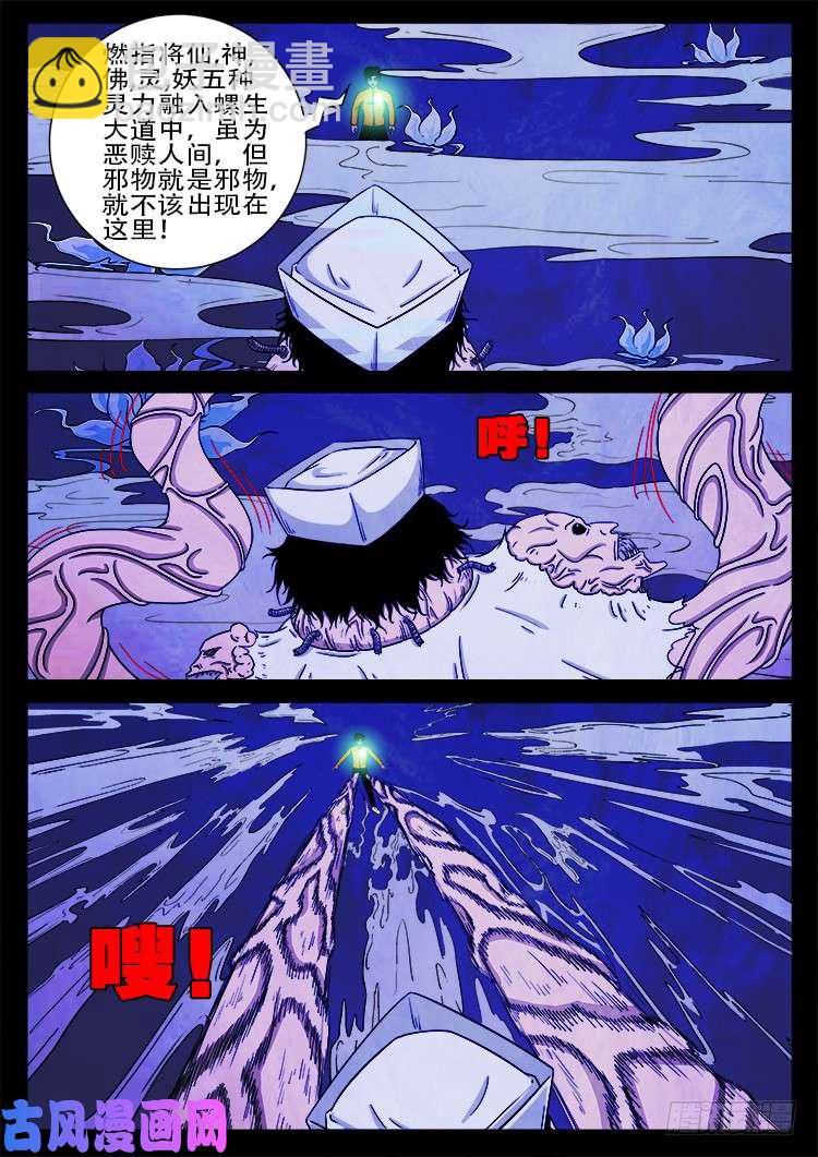 螺生宝卷 06-第401话