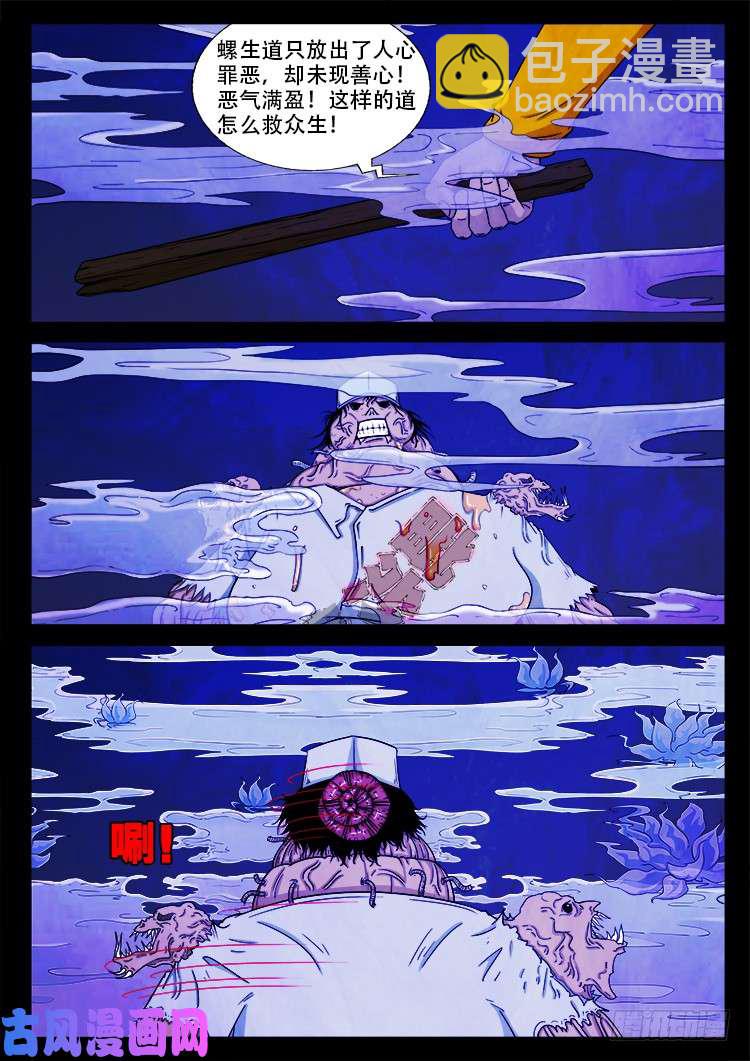 螺生宝卷 06-第401话